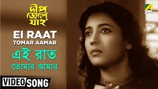 Ei Raat Tomar Amar  Deep Jele Jai  Bengali Movie Song  Suchitra Sen [upl. by Healey459]