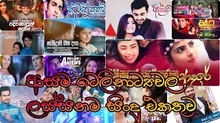 Teledrama Theme Songs  Best Teledrama Theme Song Collection 2023  New Sinhala Song [upl. by Sophronia]