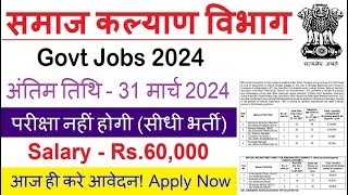 Social Welfare Department Recruitment 2024  sarkari result  free job alert work from home [upl. by Woodie253]