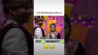 Harami dost video trending viralvideo shaadi [upl. by Winfrid]