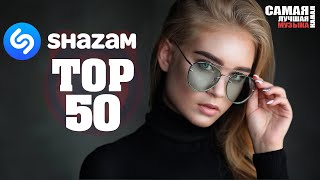 SHAZAM TOP 50  Лучшие Летние Хиты 2021💥 [upl. by Jordison]