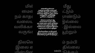 கண்ணீர் துளிகளை கண்கள் தாங்கும் shorts shortsfeed tamilsong lyrics ytshorts unakena irupen [upl. by Wit459]