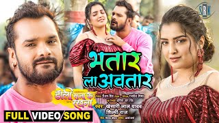 Bhatar La Avatar  Khesari Lal Yadav Aamrapali Dubey  Doli Saja Ke Rakhna  FULL SONG  Movie Song [upl. by Nodnerb822]