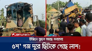 ময়মনসিংহে ট্রেনট্রাক ভয়াবহ সংঘর্ষ এতো মৃত্যুর দায় নেবে কে  Mymensingh Train Accident  Jamuna TV [upl. by Balthazar682]