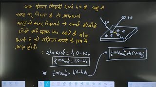 प्रकाश विद्युत प्रभाव कक्षा 12 [upl. by Teemus]