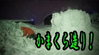 【めざせ雪だるま職人】デカいかまくらの効率的な作り方！ [upl. by Franklin]