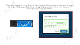 Ceps системрүү тоон гарын үсгээр нэвтрэх заавар [upl. by Irrok426]