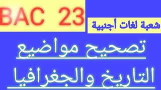 تصحيح الموضوع الأول و الثاني في التاريخ والجغرافيا لشعبة لغات أجنبية باك 23 [upl. by Moncear]