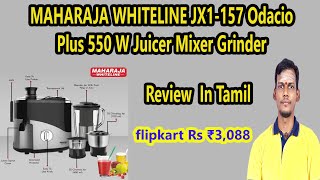 Maharaja Whiteline Odacio Plus 550Watt Juicer Mixer Grinder Review in Tamil  yuvatamiltech [upl. by Nivla]