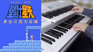 聖闘士星矢 黄金伝説完結編 宮道戦闘 BGM  Electone Cover  Saint Seiya Ougon Densetsu Kanketsu Hen  圣斗士星矢 黄金传说完结篇 [upl. by Carline]