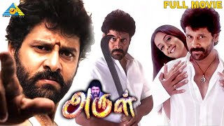 Arul  Tamil Full Movie  Vikram  Jyothika  Pasupathy  Kollam Thulasi  Vadivelu  Pyramid [upl. by Fagan]