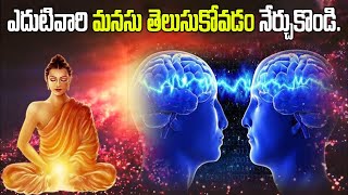 ఎదుటివారి మనసు తెలుసుకోవడం నేర్చుకోండి Mind reading using super conscious mind [upl. by Evod]