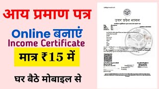 Income Certificate kaise Banaye  Aay Praman Patra Kaise banaye  Aay Praman Patra Apply Online [upl. by Tabb]