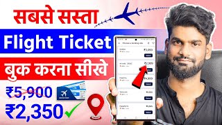 How to book cheapest flight tickets  Sabse sasta flight ticket kaise book kare  cheap flight [upl. by Shank748]