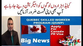 Canada Quebec immigration 2023 QUEBEC SKILLED WORKER PROGRAM QSWP Arrima Portal Tas Qureshi [upl. by Siroval866]