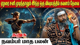 ஏழரை சனி முடிந்தாலும்  KGF  Rasi Palan  Aanmeegam  Tamil  horoscope  astrology  2024  God [upl. by Duane]