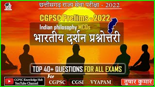 भारतीय दर्शन सम्बंधित प्रश्न  Indian Philosophy  cgpsc test series  Indian Philosophy mcq [upl. by Katlin]