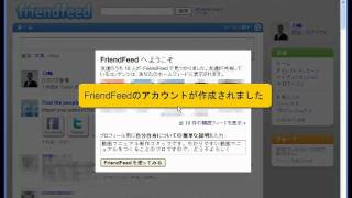 Twitter使い方 Friendfeedを使う 登録と設定変更 [upl. by Alix]