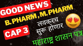 Good New B Pharm M Pharm Admission Cap 3 will Start Soon  Gov Maharashtra Cet Cell Letter [upl. by Beal886]