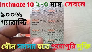 Intimate 10 mg এর কাজ কি Tadalafil এর উপকারিতা Intimate 10 খাওয়ার নিয়ম [upl. by Eachelle]