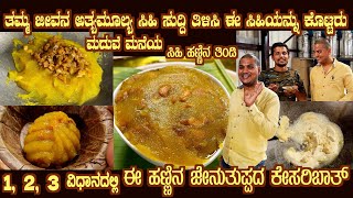 ಸಪೋಟ ಕೇಸರಿಬಾತ್ Good News with SPECIAL FRUIT HONEY KESARIBATH Sri Chethan Rao revealing good news [upl. by Corette]