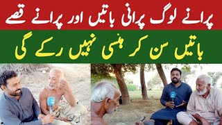 Puranay log purani batenor puranay qisayHansi Nhi rokay geVery Funny videoDaily jhang [upl. by Beora]