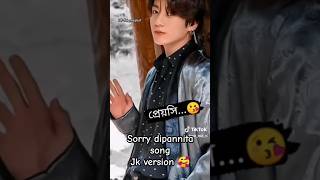 Sorry dipannita song edit 😘 jungkook version bts viralvideo shorts jungkook [upl. by Yellek]