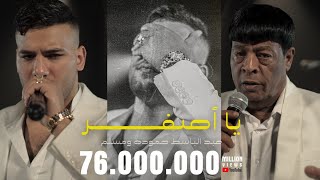 كليب quotيا اصفرquot عبد الباسط حموده و مسلم  Clip quotYa Asfarquot Abd ELbaset Hamoda amp Muslim [upl. by Essenaj507]