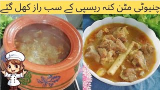 Mutton Kuna recipe Chaionti Mutton Kuna recipe [upl. by Aenneea]