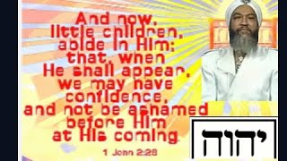 Pt1We Are NOT ASHAMED of Him YAHWEH BEN YAHWEH At HIS COMING   Prophetic 1JOHN 228 [upl. by Weksler514]