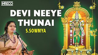 Devi Neeye Thunai  Devi Krithis  SSowmya devotional Songs  Papanasam Sivan Popular songs [upl. by Gaye710]