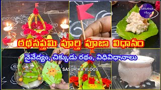 Ratha Saptami Pooja Vidhanam 2024Chikkudukaya RathamRatha Saptami SnanamSurya Arghyaరథసప్తమి పూజ [upl. by Elamaj]