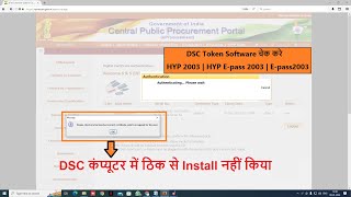 DIGITAL SIGNATURE DSC NOT DETECTING for ETender  HYP2003 HYP ePASS2003  ePASS2003  WD PROXKEY [upl. by Ahsurej]