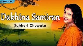 Dakhina Samiran  Sukheri Chowate  Mita Chatterjee  Bengali Hit Songs  Atlantis Music [upl. by Frantz]