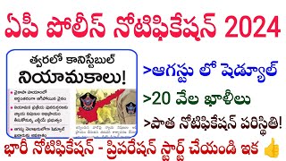 AP Police constable notification 2024 ap police notification 2024 ap police constable jobs 2024 [upl. by Hebbe]