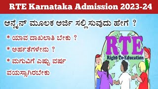 How to apply RTE Karnataka 202324 Online Application Form  RTE Application documents [upl. by Harper894]