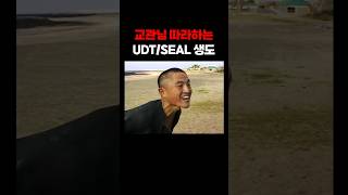 UDT 분위기메이커 [upl. by Ailedua]