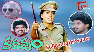 Kartavyam Telugu Movie  Vijayashanti  Vinod Kumar  TeluguOne [upl. by Fiertz]