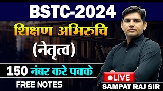 BSTC 2024 🔴 नेतृत्व गुण DAY1 🔴 Free Notes bstc Rajasthan New Vacancy [upl. by Brittaney812]