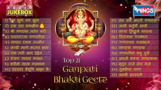 21 Ganpati Bhakti Geete  Ganpati Songs  Ganpati Songs Marathi [upl. by Lladnew106]