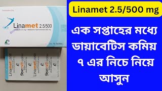 Linamet 25500 Bangla  Linamet 25500 এর কাজ কি খাওয়ার নিয়ম কি [upl. by Brenan]