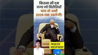 Narendra Modi motivation motivation upscgkpopular trending news youtube subscribe video [upl. by Madson]