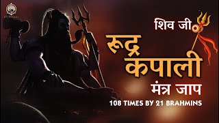 21 BRAHMINS CHANTING SHIV KAPALI MANTRA  POWERFUL 108 TIMES VEDIC SHIVA CHANTS [upl. by Aihsas]