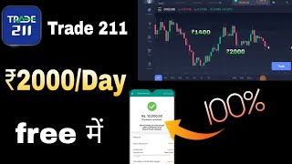 Trade 211 kaise khele  trade 211 paise kaise kamaye free me [upl. by Perkin]