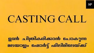 Casting Call For Malayalam moviecastingcall [upl. by Ylle]