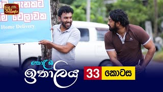 Kolamba Ithaliya  Episode 33  20210726  ITN [upl. by Neeham]