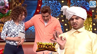 Siddharth और Mubeen ने की Sanju और Kamli की फनी एक्टिंग  Latest Episode  Comedy Circus 2018 [upl. by Cirdes233]