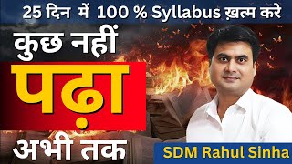 Study in less time Strategy  How to complete syllabus  Student Motivation  SDM Rahul Sinha [upl. by Pelag]