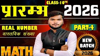 गणित वास्तविक संख्या कक्षा 10 वी  Real number 2026  mathclass10 Part 4  last part [upl. by Relyc]