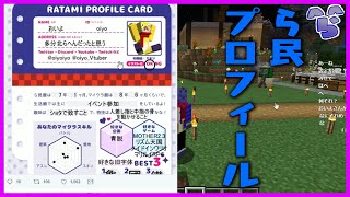 視聴者のプロフィール帳があったから見ていこう＆俺もやろう【なにもしないんくらふと】 [upl. by Maddalena]